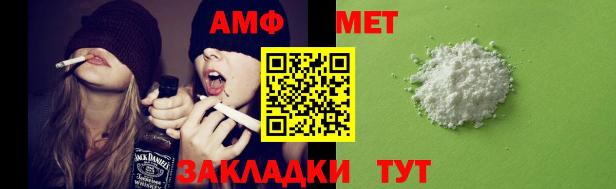 АМФ Розовый  Вход с VPN  Артёмовский 