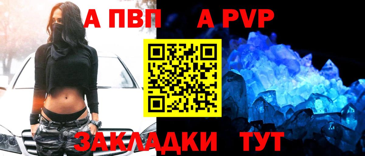 APVP  А ПВП крисы CK  Вход с VPN  Alpha-PVP СК  Артёмовский 