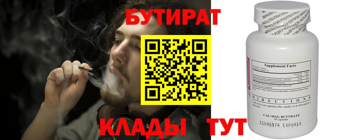 Артёмовский  Бутират Butirat  Бутират  Вход с VPN 