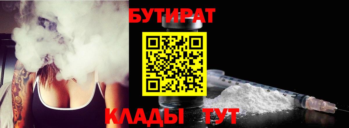 БУТИРАТ жидкий экстази Артёмовский