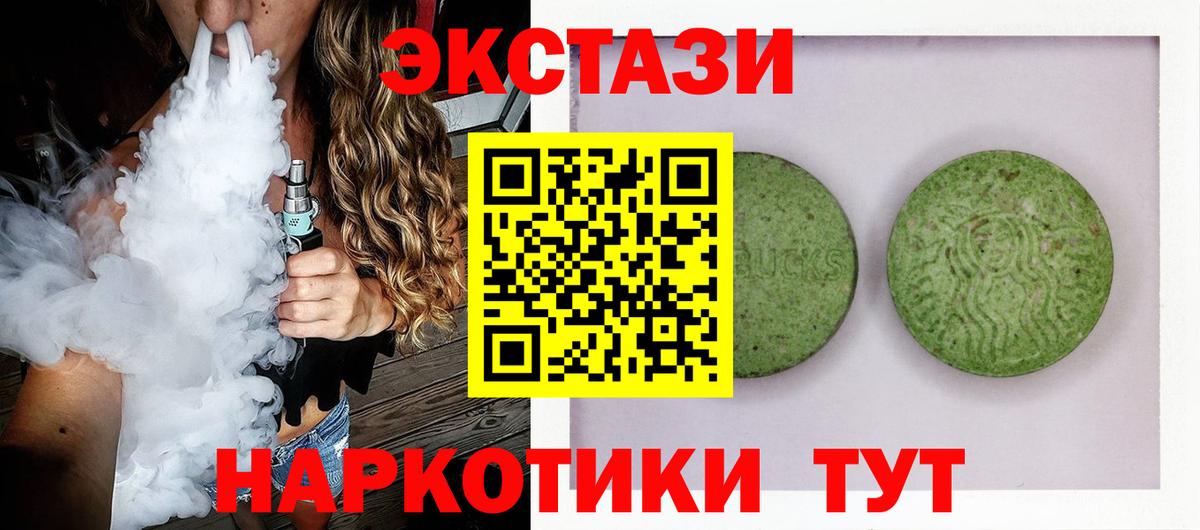ЭКСТАЗИ 280 MDMA  Ecstasy  Артёмовский  Вход с VPN  Экстази 280 MDMA 