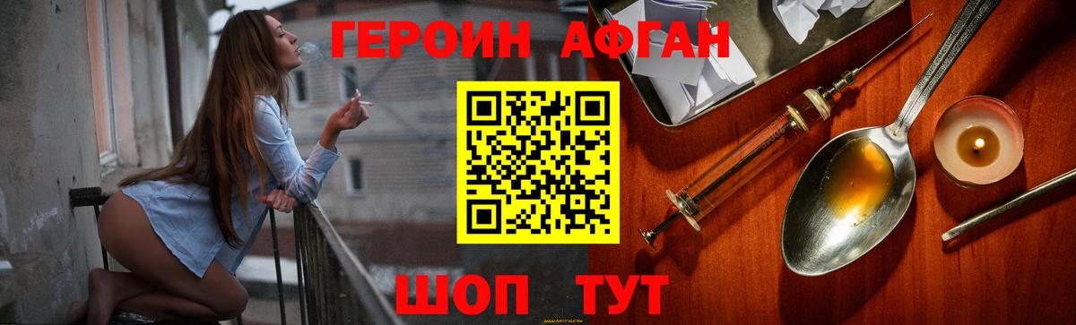Героин афганец  Вход с VPN  Артёмовский 