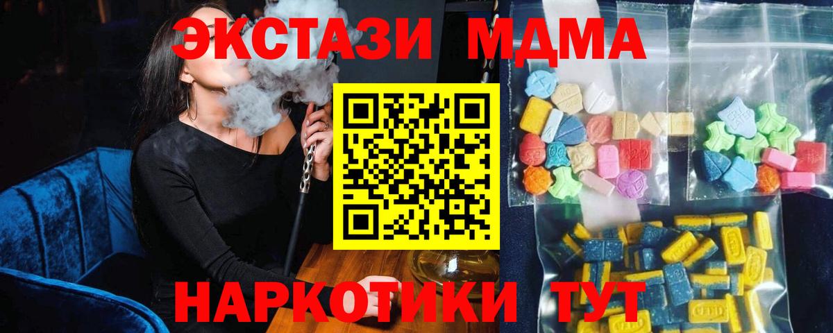 Артёмовский  МДМА кристаллы  MDMA  МДМА Molly  Вход с VPN 
