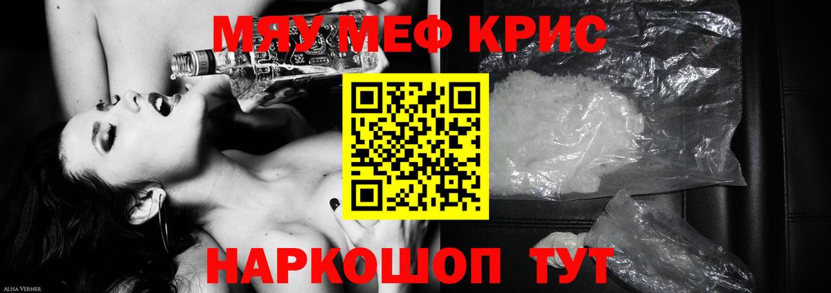 МЯУ-МЯУ  Меф мука  Мефедрон  Вход с VPN  МЯУ-МЯУ кристаллы  Артёмовский 