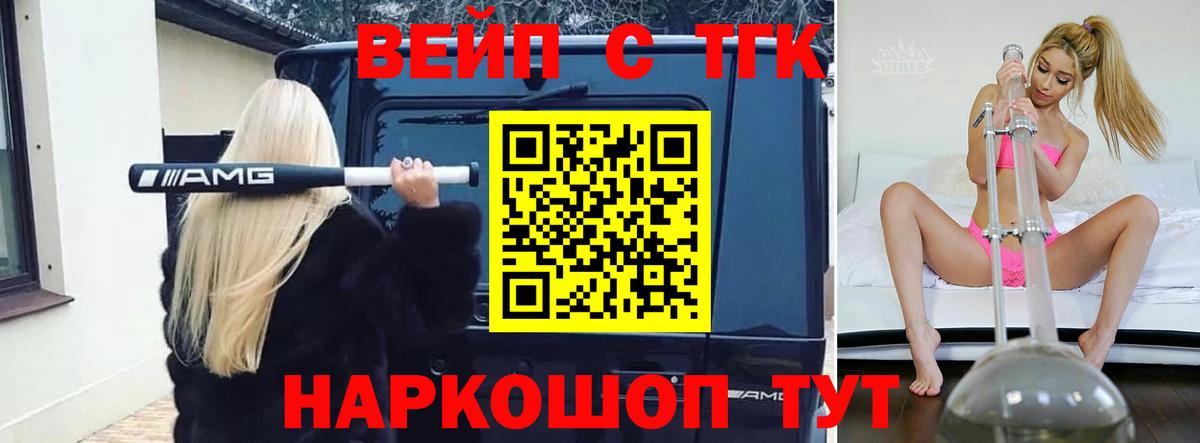 Артёмовский  ТГК вейп с тгк  Вход с VPN  ТГК Wax 